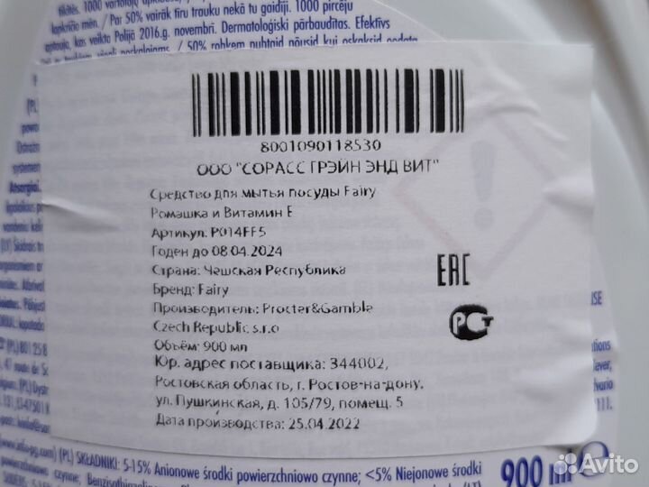 Средство для мытья посуды Фейри Fairy 900 мл