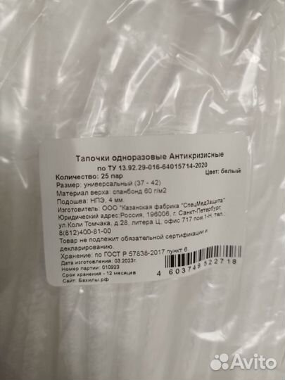 Тапочки одноразовые 25пар