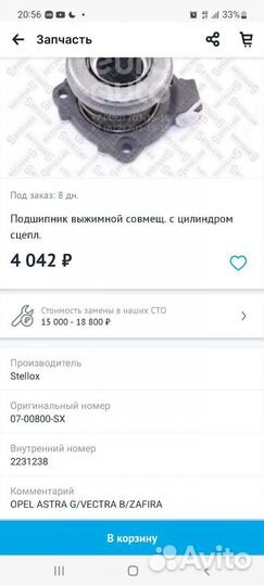 Выжимной подшипник
