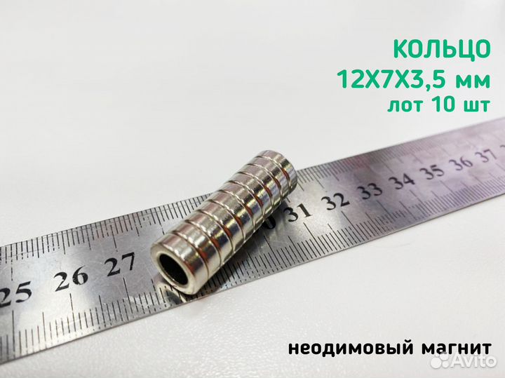 Неодимовый магнит кольцо 12х7х3.5мм 10шт