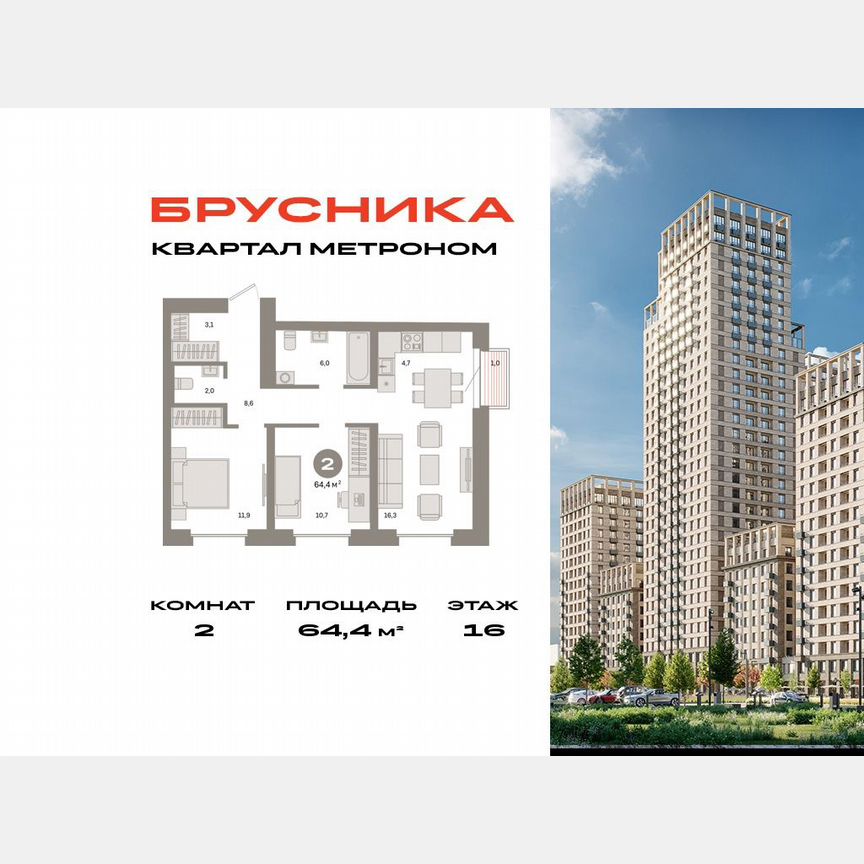 2-к. квартира, 64,4 м², 16/24 эт.