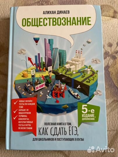 Алихан Динаев обществознание книга учебник