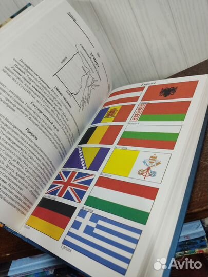 Все Страны Мира. Энциклопедический справочник