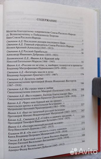 Правая Россия. Жизнеописания русских монархистов