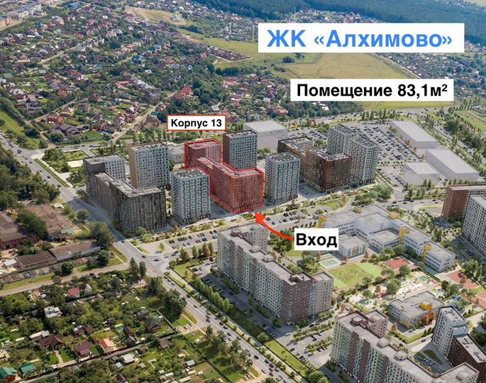 Центральная улица, стрит-ритейл 83.1 м², Алхимово