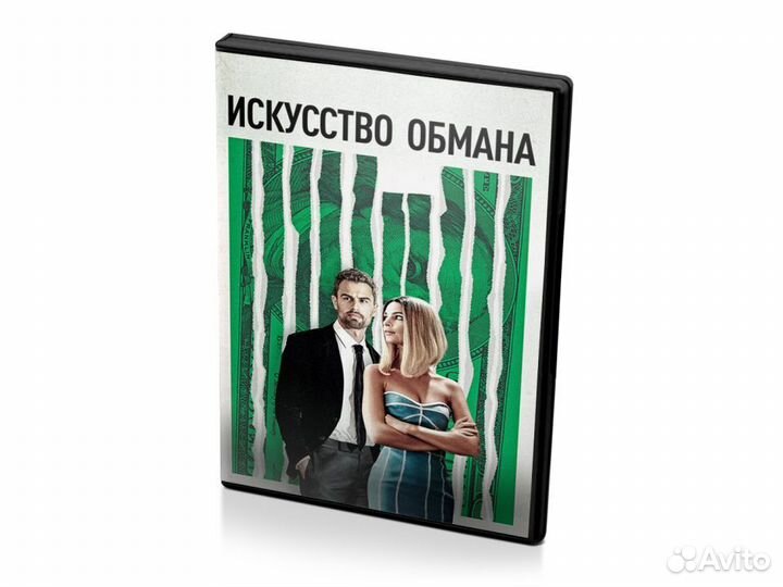 Искусство обмана (DVD)