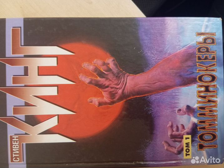 Стивен Кинг 