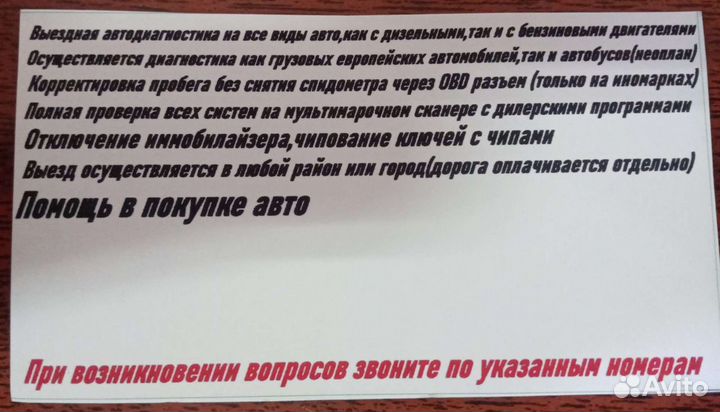 Авто Диагностика с выездом