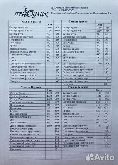 Улья для пчёл на 12 рамок