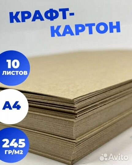 Крафт картон