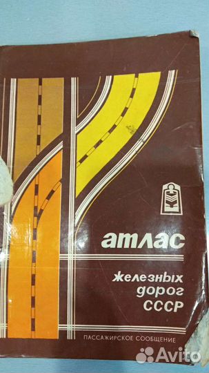 Карты железных дорог СССР, 2 шт