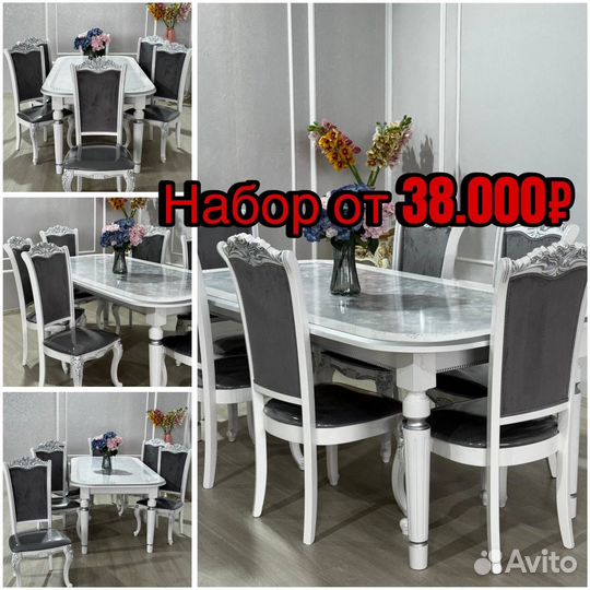 Стол и стулья