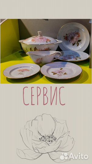 Сервиз столовый