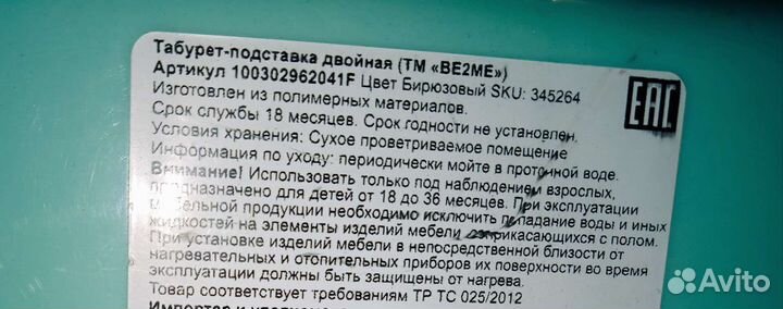 Табурет подставка детская