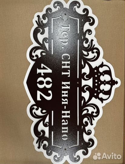 Табличка на дом с адресом