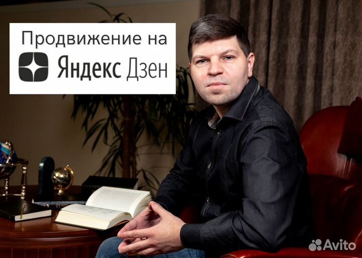 Реклама в Яндекс Директ, Яндекс Дзен