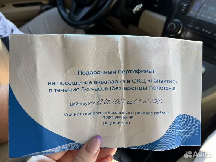 Подарочный сертификат в аквапарк Галактика