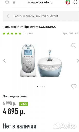 Радионяня Philips Avent SDC580