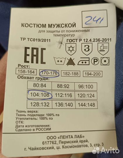 Рабочая спецодежда / зимняя / куртка / пуховик