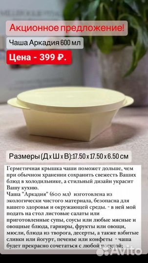 Посуда Tupperware