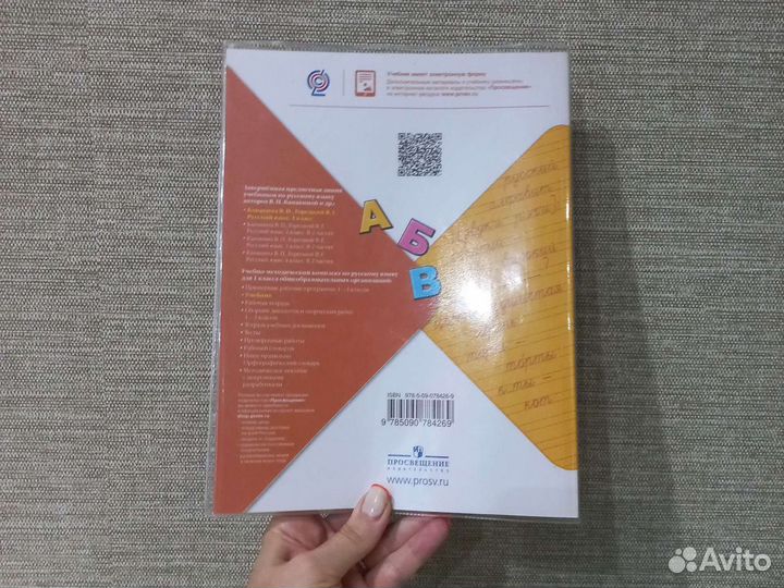 Учебник 1 класс. Русский язык