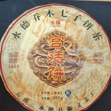 Kитaйский чaй дa xyн пао OBQ-3695