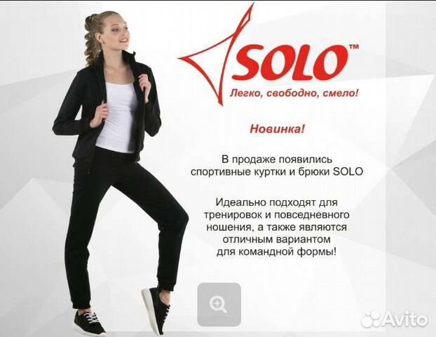 Спортивный костюм 36(140-146) Соло