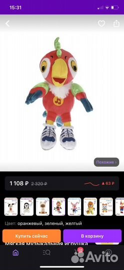 Мягкая игрушка