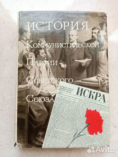 История коммунистической партии Советского Союза