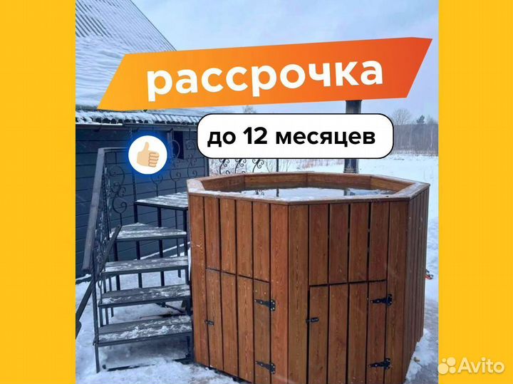 Банный чан из нержавейки с рассрочкой