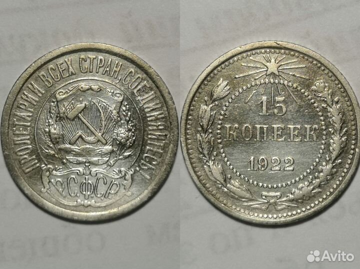 15 копеек 1922, 28