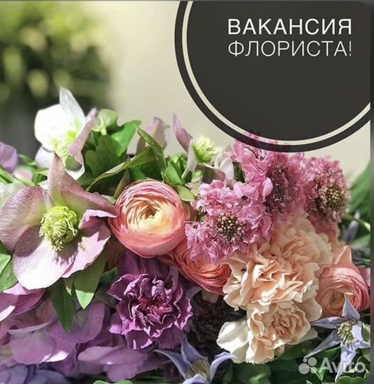 Продавец флорист