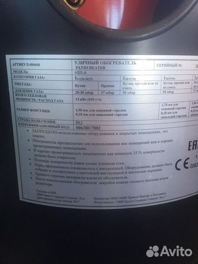 Уличный газовый обогреватель бу