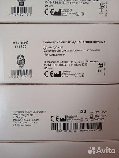 Калоприемник coloplast alterna 174500