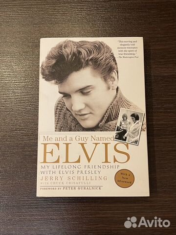 Книга «Я и парень по имени Элвис» Джерри Шиллинг