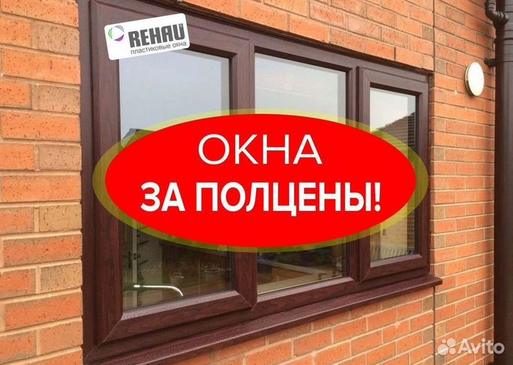 Окна пластиковые быстро под ключ