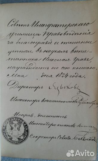 Училище правоведения, автографы рук -ва 1854