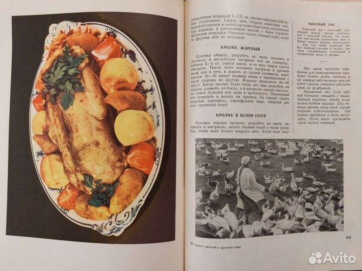 Книга о вкусной и здоровой пище СССР 1964