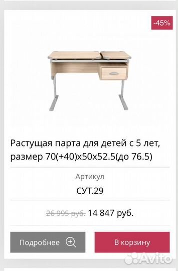 Письменный стол