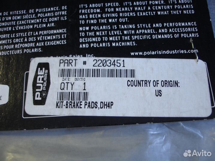 Тормозные колодки polaris 2203451