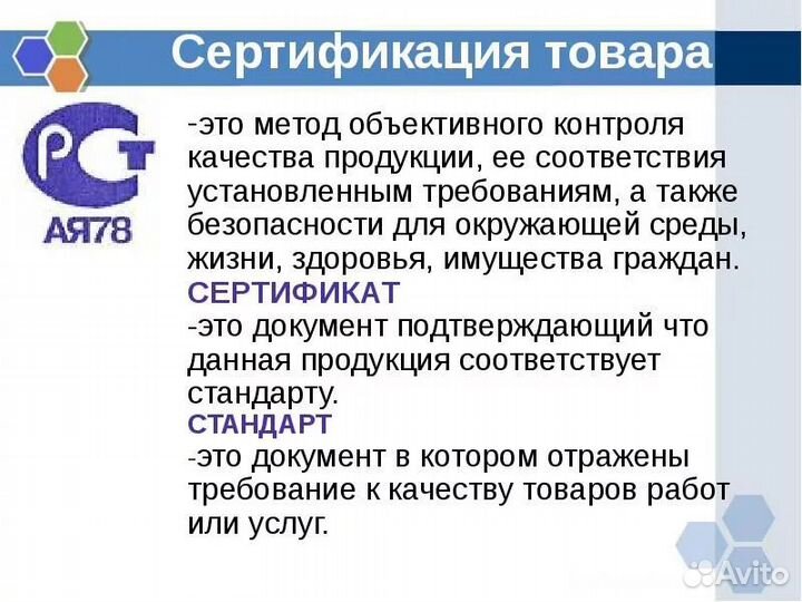 Сертификация продукции