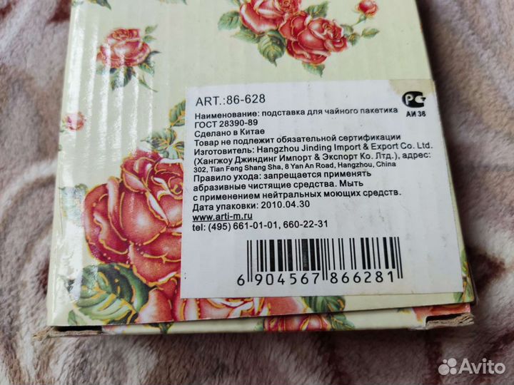 Подставка для чайных пакетиков