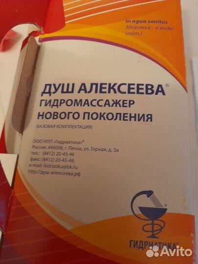 Душ массажный Алексеева