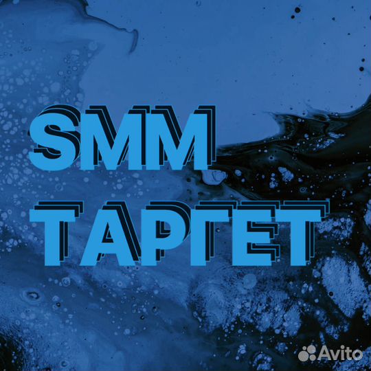 Смм специалист, Таргетолог