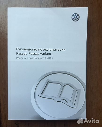 Руководство по эксплуатации Volkswagen Passat