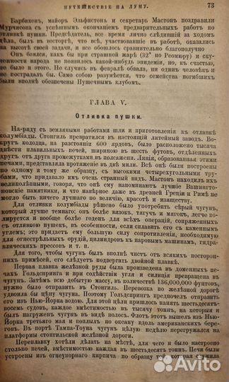 Верн, Жюль. Путешествие на луну: Роман. 1898г