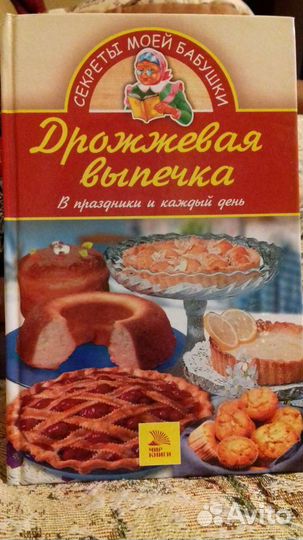 Е.В. Доброва. Дрожжевая выпечка
