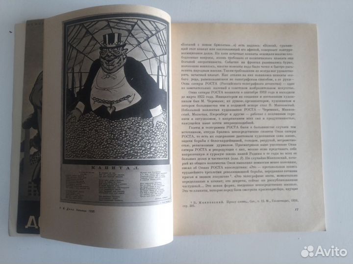 Нурок. Советский плакат в борьбе за коммунизм