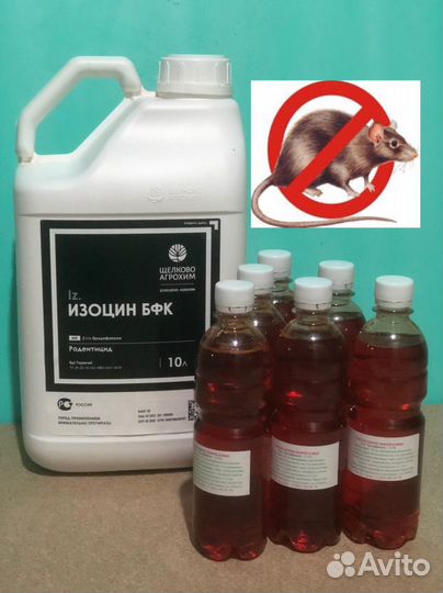 Отрава против грызунов