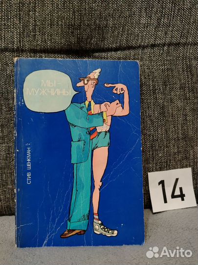 Книга мы мужчины